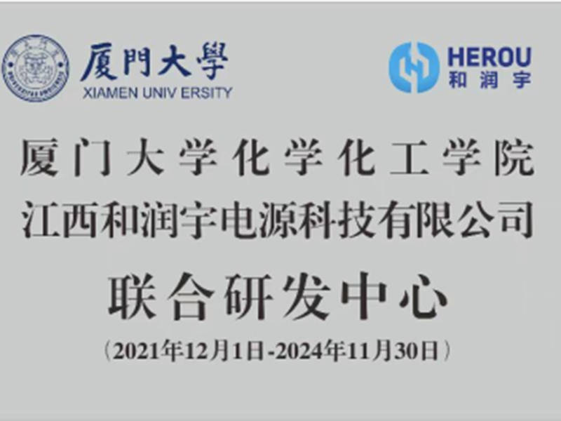 Xiamen University Joint Laboratory